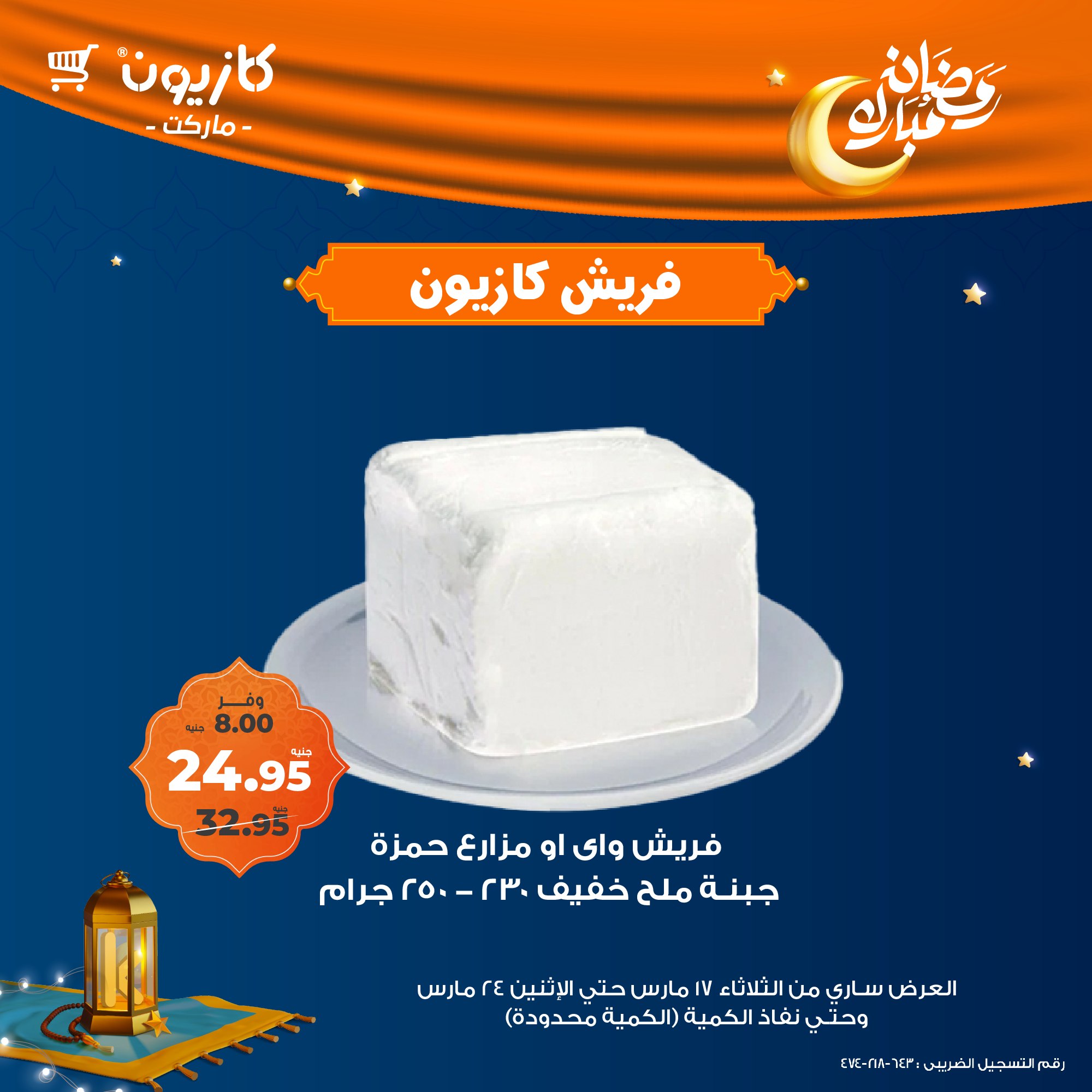 kazyon offers from 17mar to 21mar 2025 عروض كازيون من 17 مارس حتى 21 مارس 2025 صفحة رقم 1